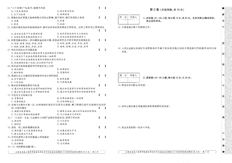政治-全真模拟卷及答案解析（六套）_成考本科-所有考试科目-近10年真题和答案+2026备考通关资料大全_政治-近10年真题和答案+2026成考本科备考通关资料大全