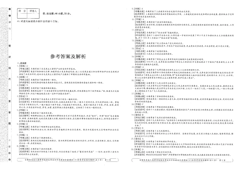 政治-全真模拟卷及答案解析（六套）_成考本科-所有考试科目-近10年真题和答案+2026备考通关资料大全_政治-近10年真题和答案+2026成考本科备考通关资料大全