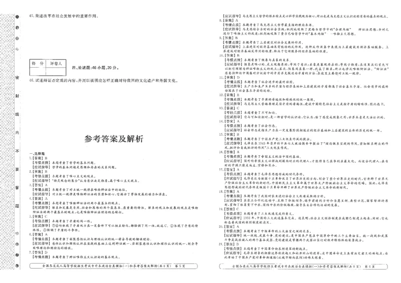 政治-全真模拟卷及答案解析（六套）_成考本科-所有考试科目-近10年真题和答案+2026备考通关资料大全_政治-近10年真题和答案+2026成考本科备考通关资料大全