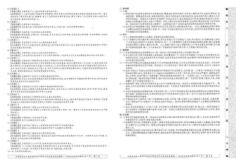 政治-全真模拟卷及答案解析（六套）_成考本科-所有考试科目-近10年真题和答案+2026备考通关资料大全_政治-近10年真题和答案+2026成考本科备考通关资料大全