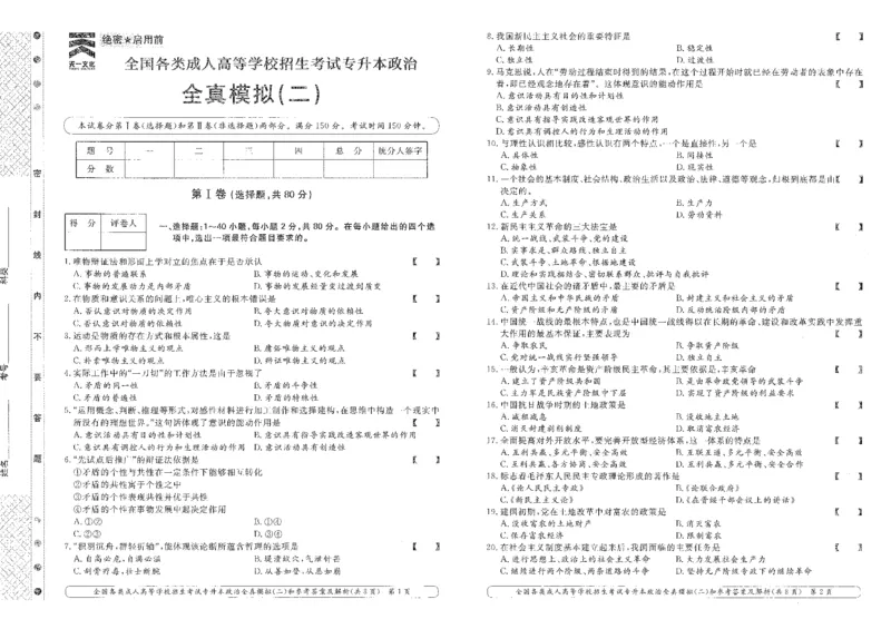 政治-全真模拟卷及答案解析（六套）_成考本科-所有考试科目-近10年真题和答案+2026备考通关资料大全_政治-近10年真题和答案+2026成考本科备考通关资料大全