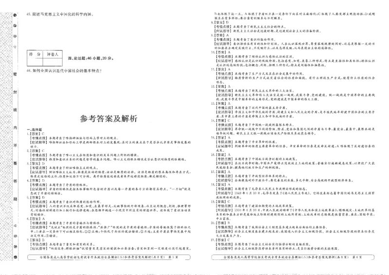 政治-全真模拟卷及答案解析（六套）_成考本科-所有考试科目-近10年真题和答案+2026备考通关资料大全_政治-近10年真题和答案+2026成考本科备考通关资料大全