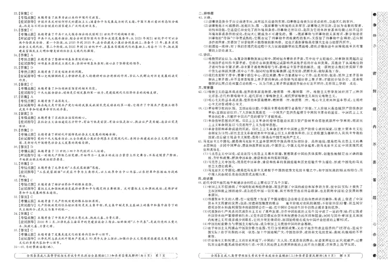 政治-全真模拟卷及答案解析（六套）_成考本科-所有考试科目-近10年真题和答案+2026备考通关资料大全_政治-近10年真题和答案+2026成考本科备考通关资料大全