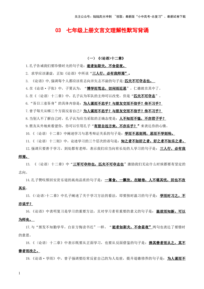 03+七年级上册文言文默写背诵-2025年中考语文古诗文默写背诵与强化训练_02中考总复习（2026版更新中）_01-语文-中考总复习_2025年中考资料_中考文言文专项