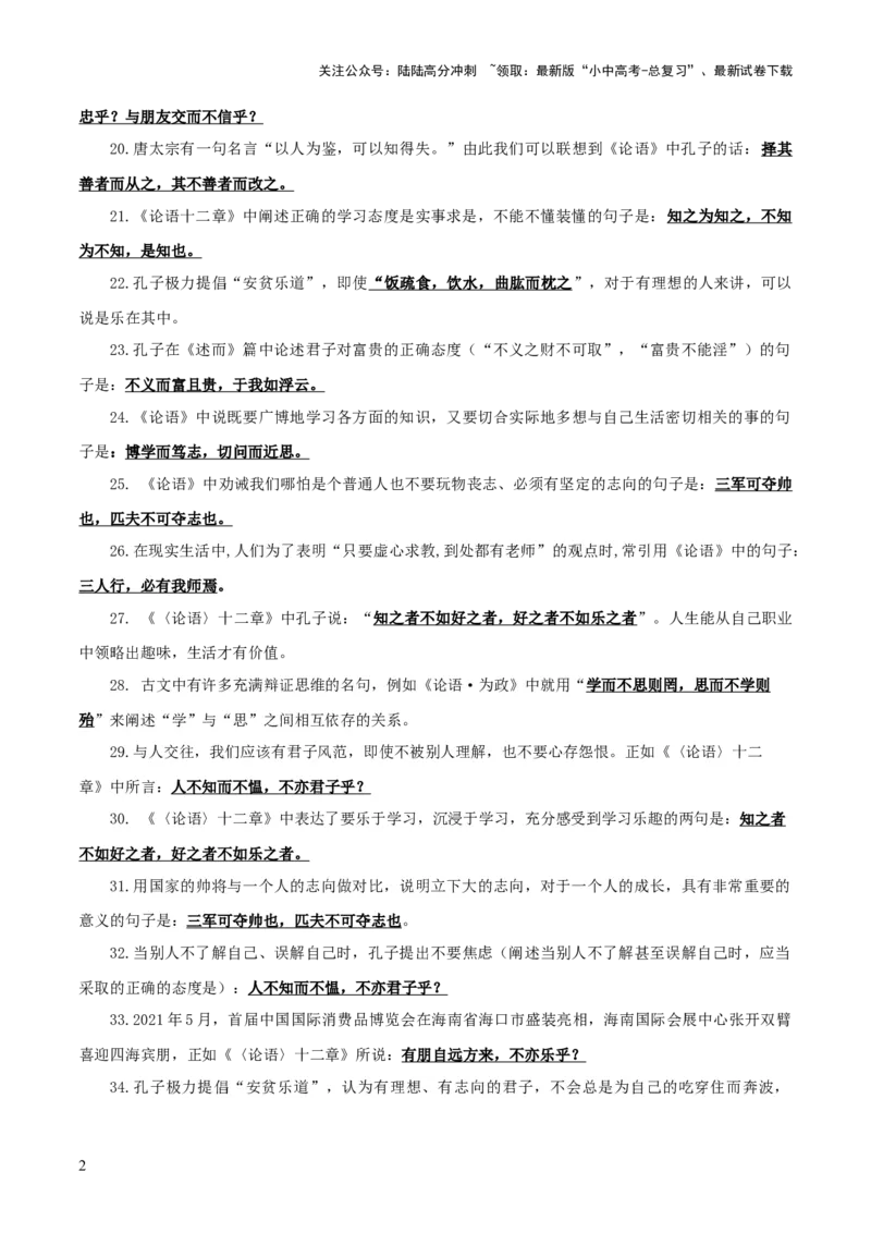 03+七年级上册文言文默写背诵-2025年中考语文古诗文默写背诵与强化训练_02中考总复习（2026版更新中）_01-语文-中考总复习_2025年中考资料_中考文言文专项