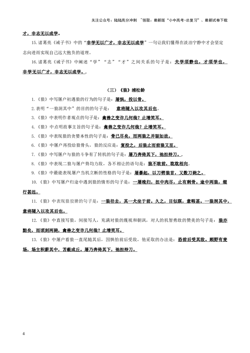 03+七年级上册文言文默写背诵-2025年中考语文古诗文默写背诵与强化训练_02中考总复习（2026版更新中）_01-语文-中考总复习_2025年中考资料_中考文言文专项