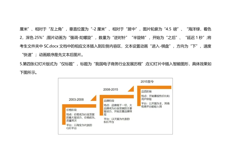 试卷3_计算机二级WPS资料_03二级wps真题14套（题目+文字解析）_计算机二级WPSOffice真题试题及解析14套_第3套