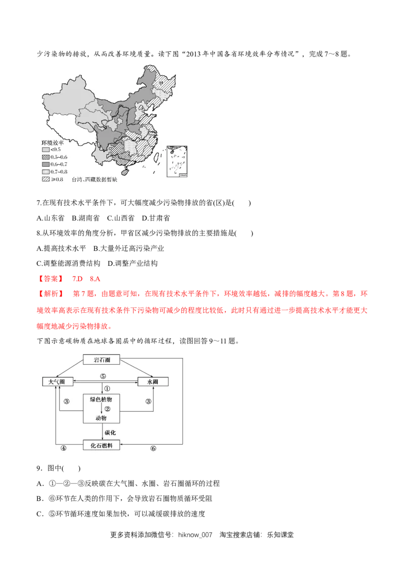 新教材精创5.1人类面临的主要环境问题同步练习（2）（解析版）_E015高中全科试卷_地理试题_必修2_2.同步练习_同步练习（第二套）