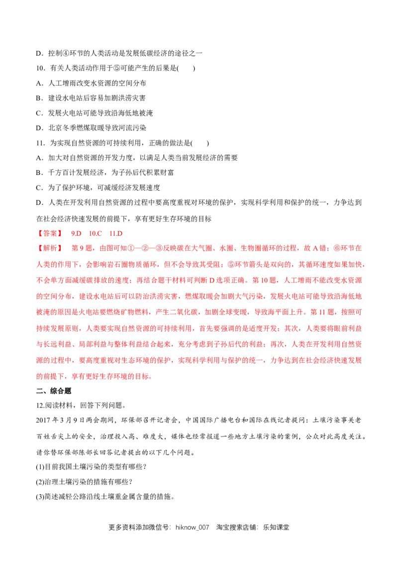 新教材精创5.1人类面临的主要环境问题同步练习（2）（解析版）_E015高中全科试卷_地理试题_必修2_2.同步练习_同步练习（第二套）