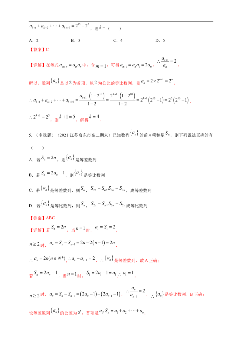 第四章数列复习与小结-A基础练（解析版）_E015高中全科试卷_数学试题_选修2_01.同步练习_同步练习（第一套）