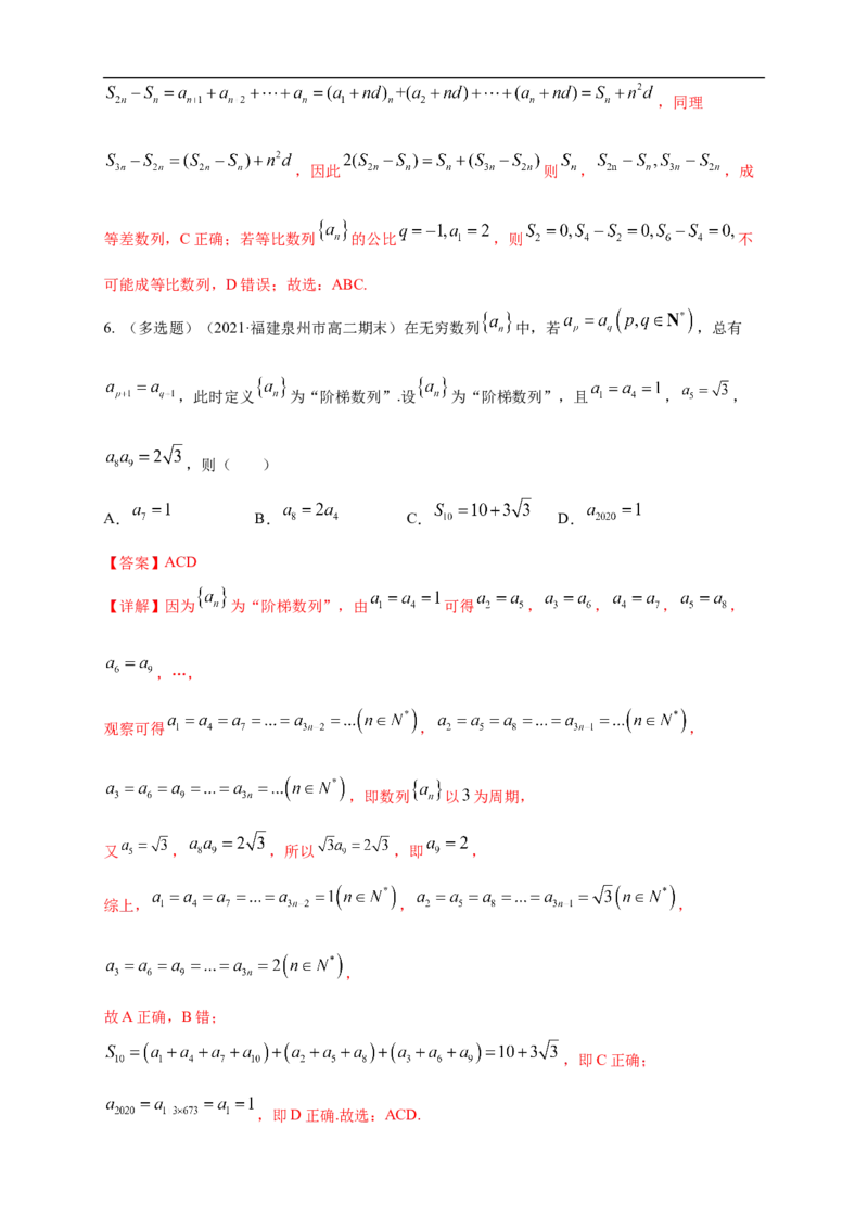 第四章数列复习与小结-A基础练（解析版）_E015高中全科试卷_数学试题_选修2_01.同步练习_同步练习（第一套）