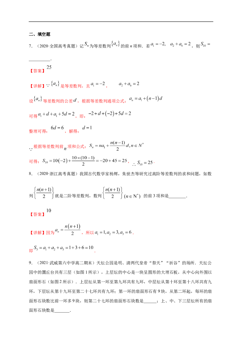 第四章数列复习与小结-A基础练（解析版）_E015高中全科试卷_数学试题_选修2_01.同步练习_同步练习（第一套）