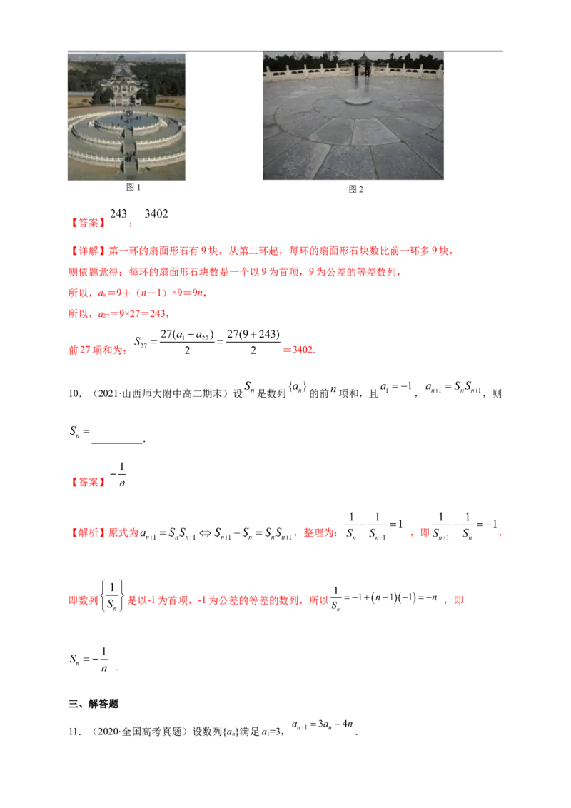 第四章数列复习与小结-A基础练（解析版）_E015高中全科试卷_数学试题_选修2_01.同步练习_同步练习（第一套）