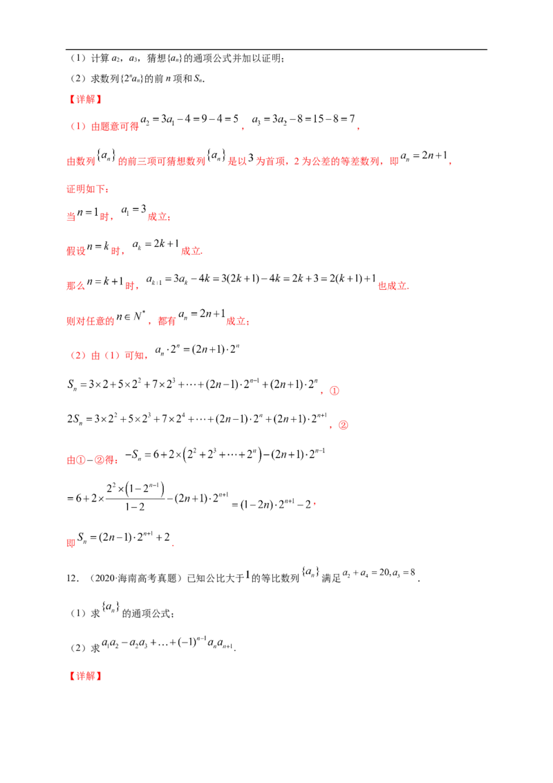 第四章数列复习与小结-A基础练（解析版）_E015高中全科试卷_数学试题_选修2_01.同步练习_同步练习（第一套）