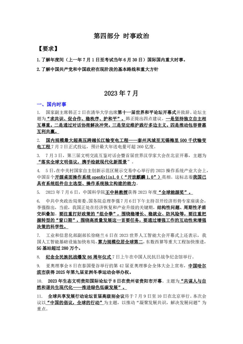 成考专升本-政治-时事热点_成考本科-所有考试科目-近10年真题和答案+2026备考通关资料大全_政治-近10年真题和答案+2026成考本科备考通关资料大全