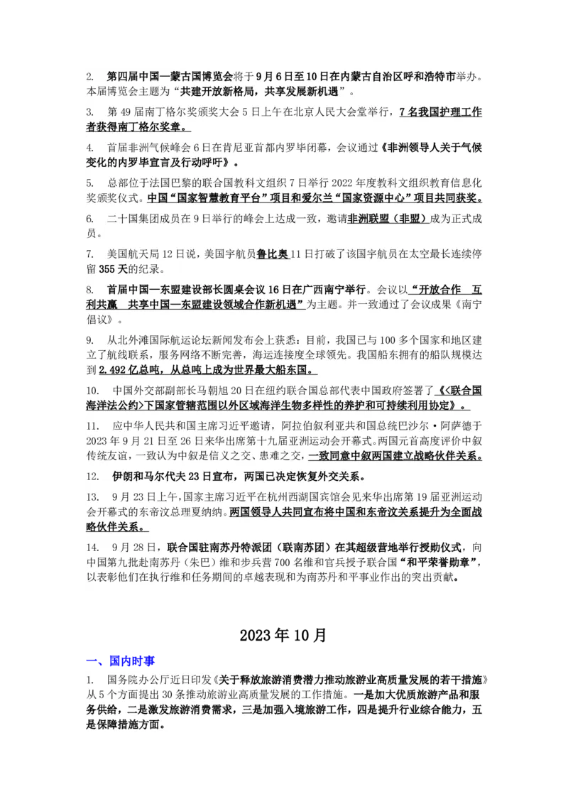成考专升本-政治-时事热点_成考本科-所有考试科目-近10年真题和答案+2026备考通关资料大全_政治-近10年真题和答案+2026成考本科备考通关资料大全
