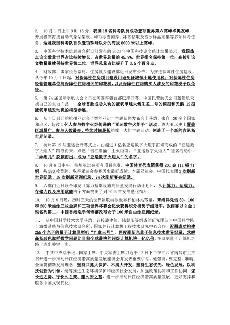 成考专升本-政治-时事热点_成考本科-所有考试科目-近10年真题和答案+2026备考通关资料大全_政治-近10年真题和答案+2026成考本科备考通关资料大全