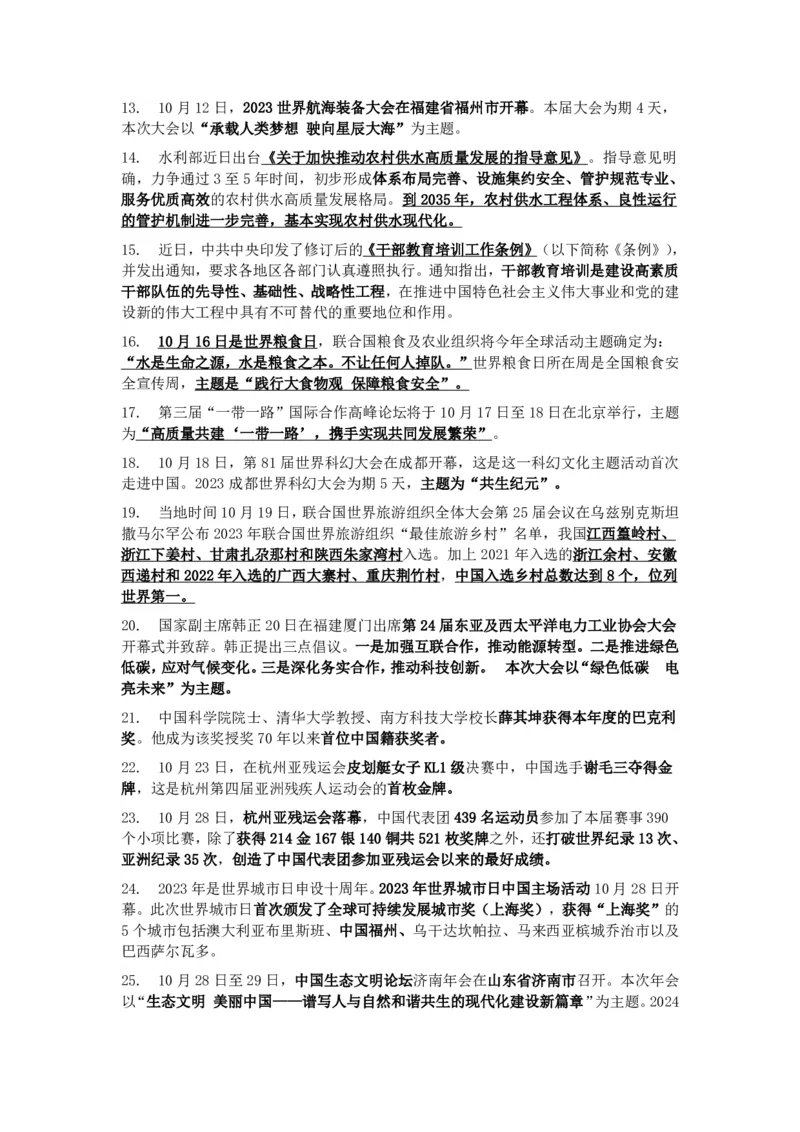 成考专升本-政治-时事热点_成考本科-所有考试科目-近10年真题和答案+2026备考通关资料大全_政治-近10年真题和答案+2026成考本科备考通关资料大全