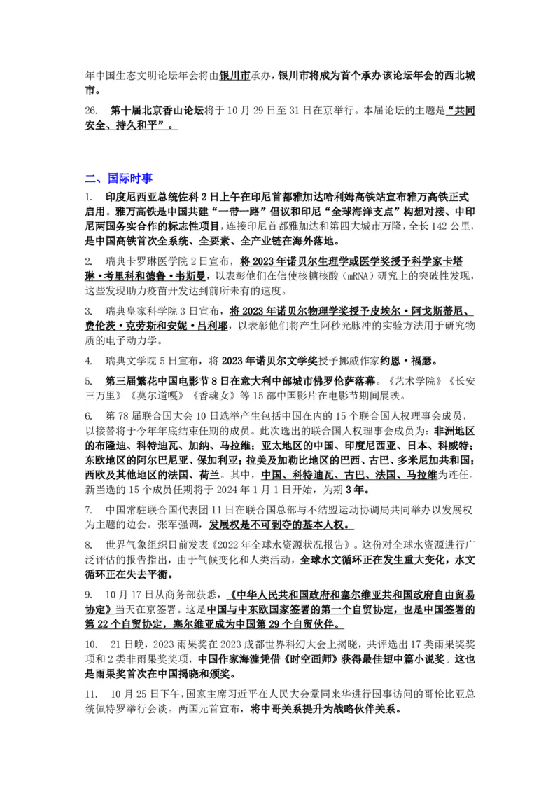 成考专升本-政治-时事热点_成考本科-所有考试科目-近10年真题和答案+2026备考通关资料大全_政治-近10年真题和答案+2026成考本科备考通关资料大全