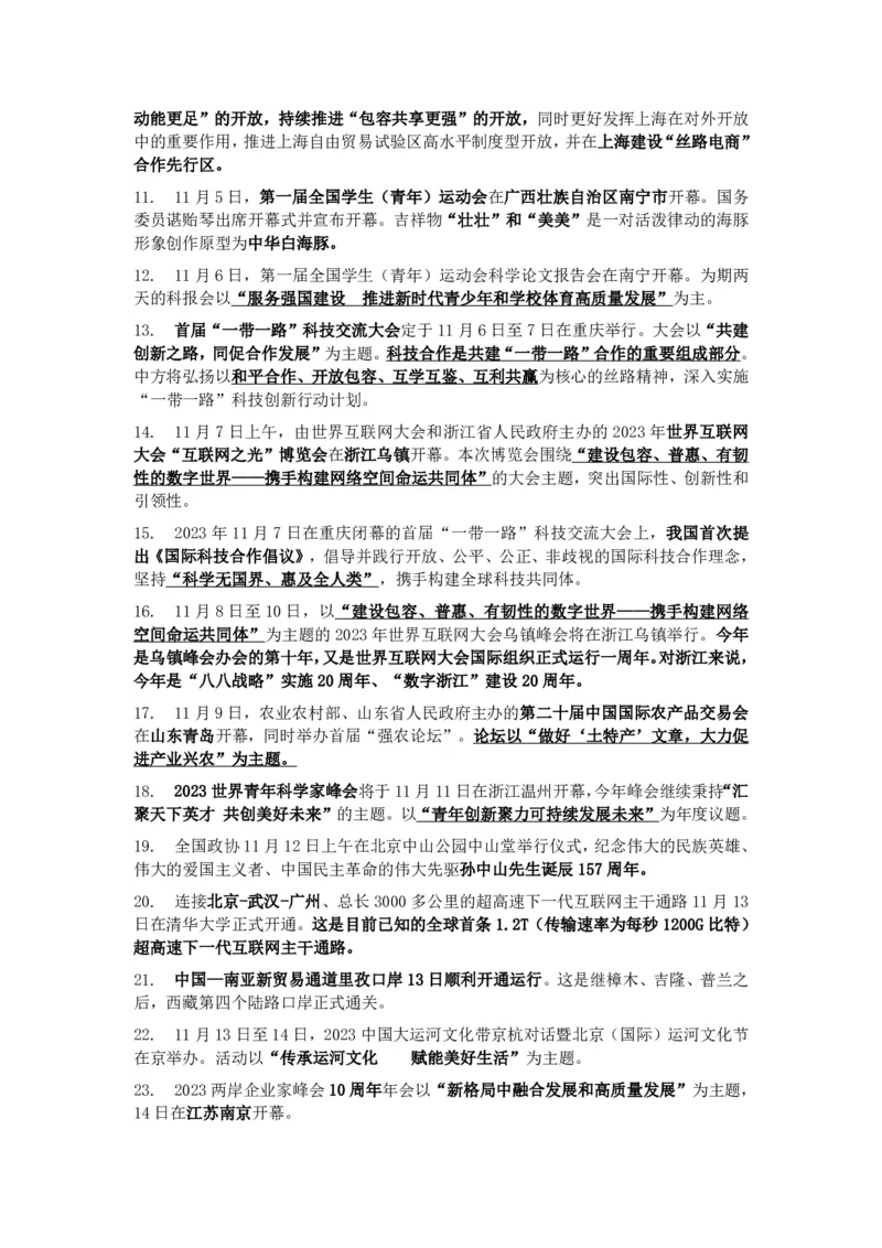 成考专升本-政治-时事热点_成考本科-所有考试科目-近10年真题和答案+2026备考通关资料大全_政治-近10年真题和答案+2026成考本科备考通关资料大全