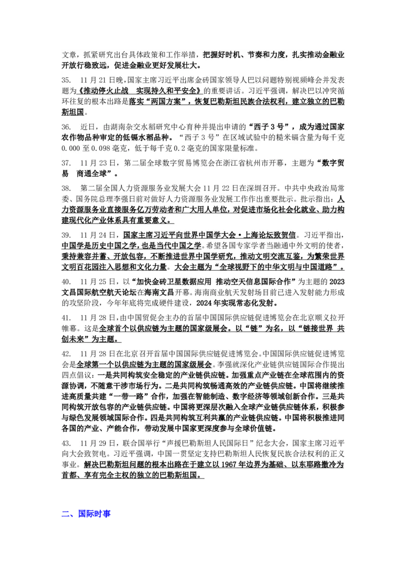 成考专升本-政治-时事热点_成考本科-所有考试科目-近10年真题和答案+2026备考通关资料大全_政治-近10年真题和答案+2026成考本科备考通关资料大全