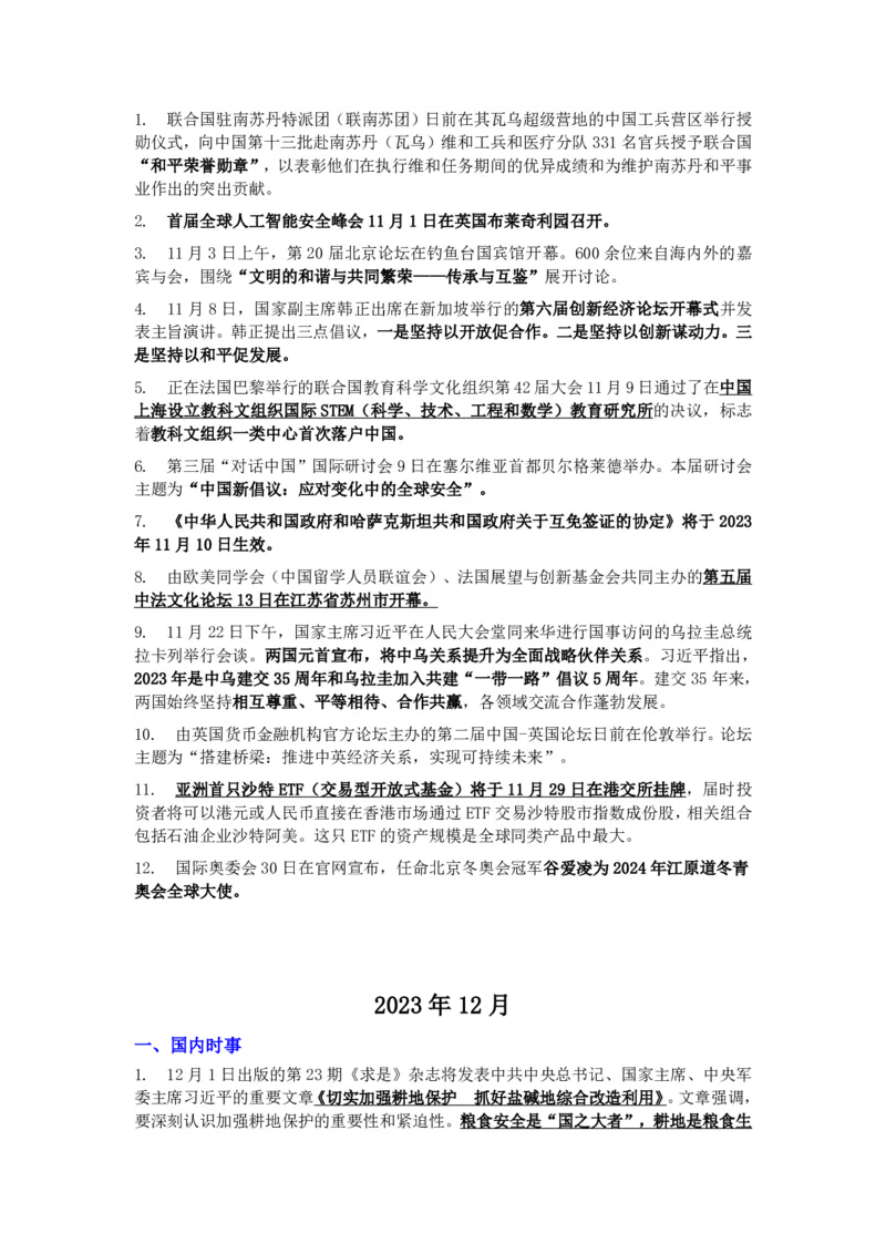 成考专升本-政治-时事热点_成考本科-所有考试科目-近10年真题和答案+2026备考通关资料大全_政治-近10年真题和答案+2026成考本科备考通关资料大全
