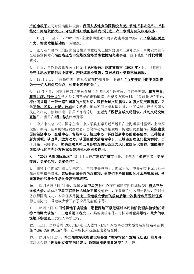 成考专升本-政治-时事热点_成考本科-所有考试科目-近10年真题和答案+2026备考通关资料大全_政治-近10年真题和答案+2026成考本科备考通关资料大全