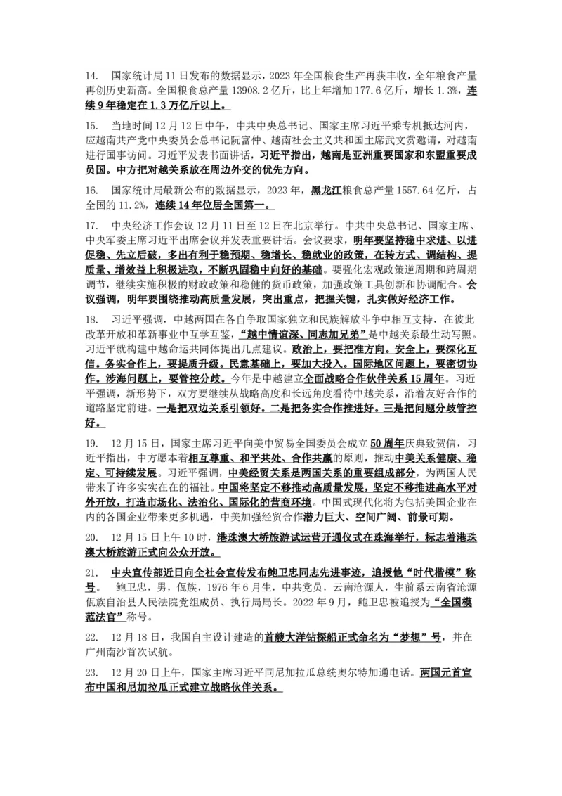 成考专升本-政治-时事热点_成考本科-所有考试科目-近10年真题和答案+2026备考通关资料大全_政治-近10年真题和答案+2026成考本科备考通关资料大全