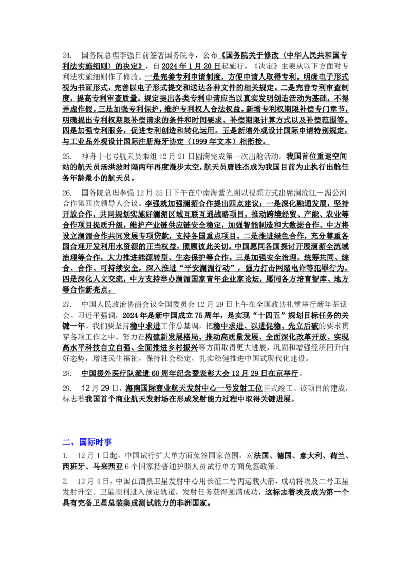 成考专升本-政治-时事热点_成考本科-所有考试科目-近10年真题和答案+2026备考通关资料大全_政治-近10年真题和答案+2026成考本科备考通关资料大全