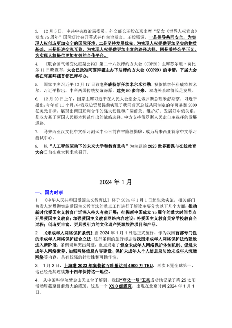 成考专升本-政治-时事热点_成考本科-所有考试科目-近10年真题和答案+2026备考通关资料大全_政治-近10年真题和答案+2026成考本科备考通关资料大全