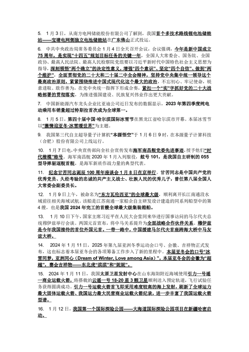 成考专升本-政治-时事热点_成考本科-所有考试科目-近10年真题和答案+2026备考通关资料大全_政治-近10年真题和答案+2026成考本科备考通关资料大全