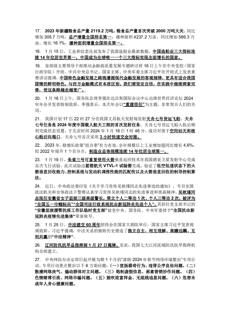 成考专升本-政治-时事热点_成考本科-所有考试科目-近10年真题和答案+2026备考通关资料大全_政治-近10年真题和答案+2026成考本科备考通关资料大全