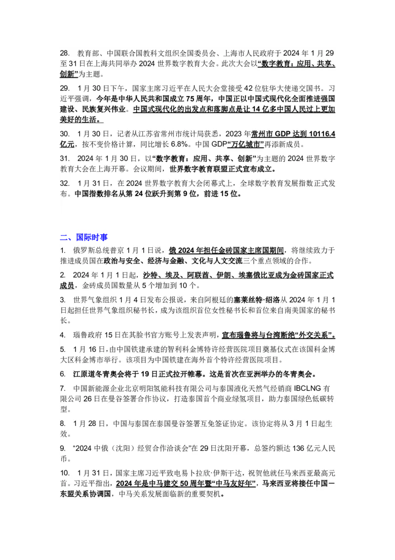 成考专升本-政治-时事热点_成考本科-所有考试科目-近10年真题和答案+2026备考通关资料大全_政治-近10年真题和答案+2026成考本科备考通关资料大全