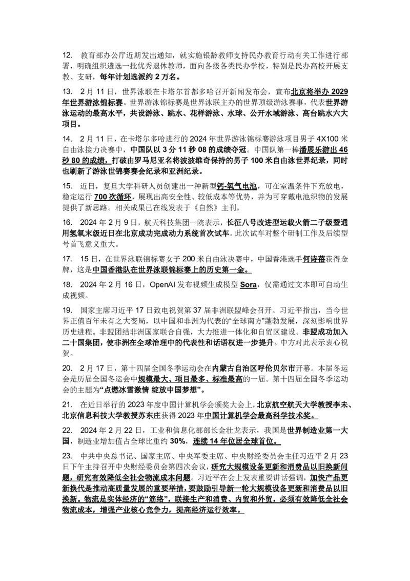 成考专升本-政治-时事热点_成考本科-所有考试科目-近10年真题和答案+2026备考通关资料大全_政治-近10年真题和答案+2026成考本科备考通关资料大全