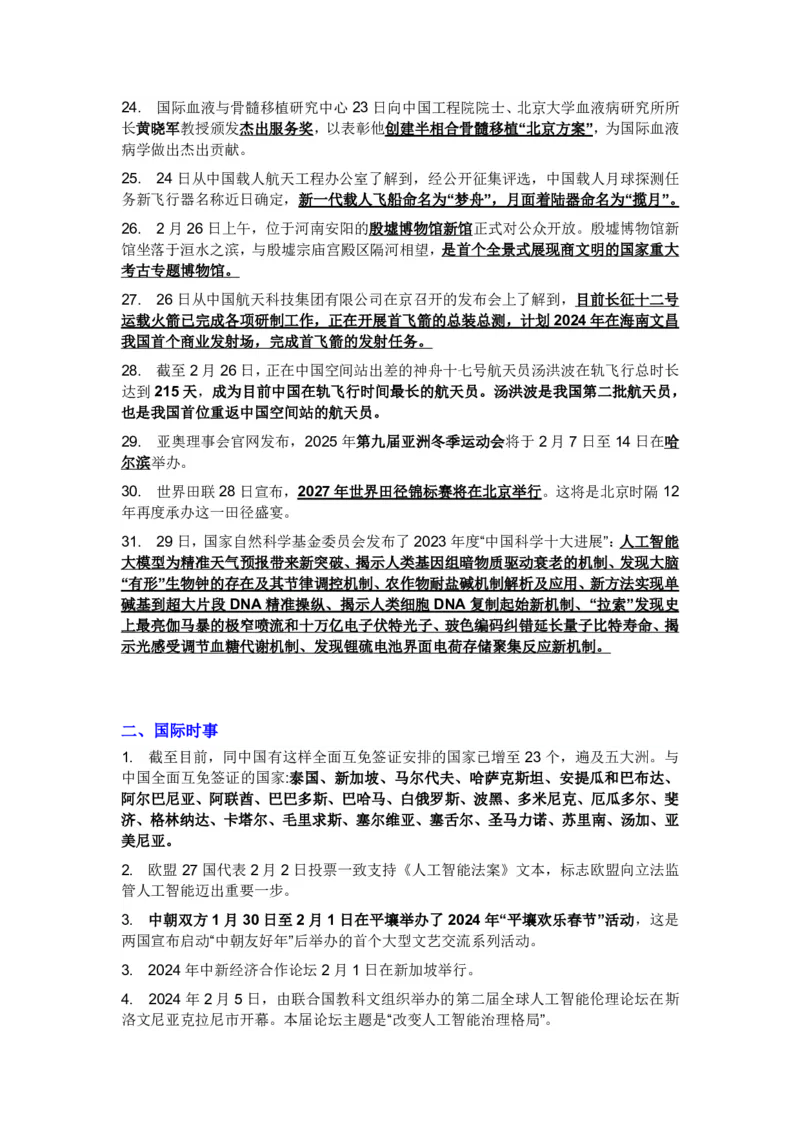 成考专升本-政治-时事热点_成考本科-所有考试科目-近10年真题和答案+2026备考通关资料大全_政治-近10年真题和答案+2026成考本科备考通关资料大全