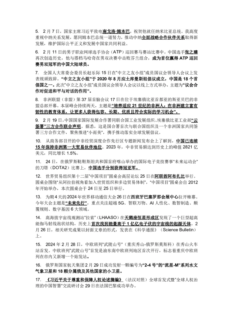 成考专升本-政治-时事热点_成考本科-所有考试科目-近10年真题和答案+2026备考通关资料大全_政治-近10年真题和答案+2026成考本科备考通关资料大全