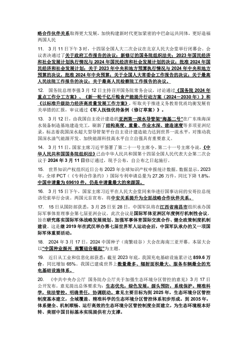 成考专升本-政治-时事热点_成考本科-所有考试科目-近10年真题和答案+2026备考通关资料大全_政治-近10年真题和答案+2026成考本科备考通关资料大全