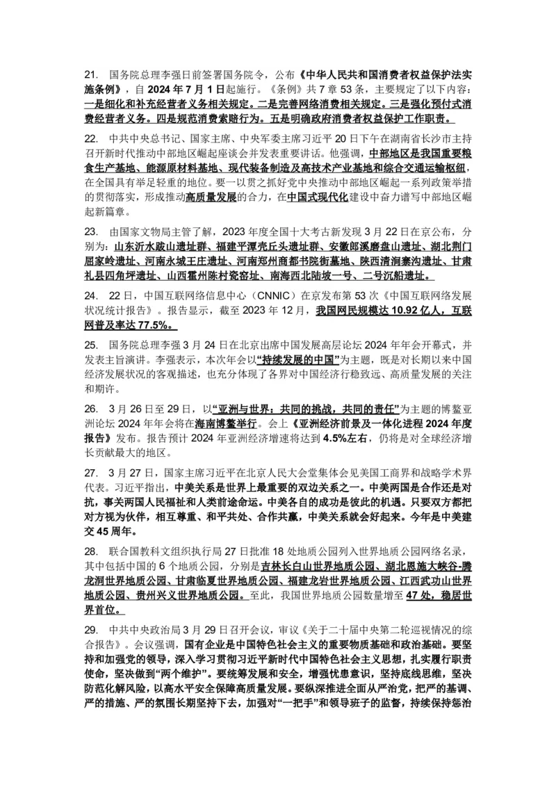 成考专升本-政治-时事热点_成考本科-所有考试科目-近10年真题和答案+2026备考通关资料大全_政治-近10年真题和答案+2026成考本科备考通关资料大全