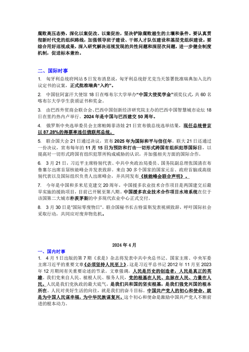 成考专升本-政治-时事热点_成考本科-所有考试科目-近10年真题和答案+2026备考通关资料大全_政治-近10年真题和答案+2026成考本科备考通关资料大全