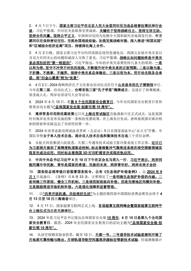 成考专升本-政治-时事热点_成考本科-所有考试科目-近10年真题和答案+2026备考通关资料大全_政治-近10年真题和答案+2026成考本科备考通关资料大全