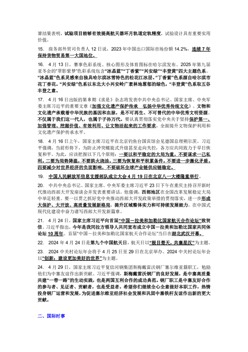 成考专升本-政治-时事热点_成考本科-所有考试科目-近10年真题和答案+2026备考通关资料大全_政治-近10年真题和答案+2026成考本科备考通关资料大全