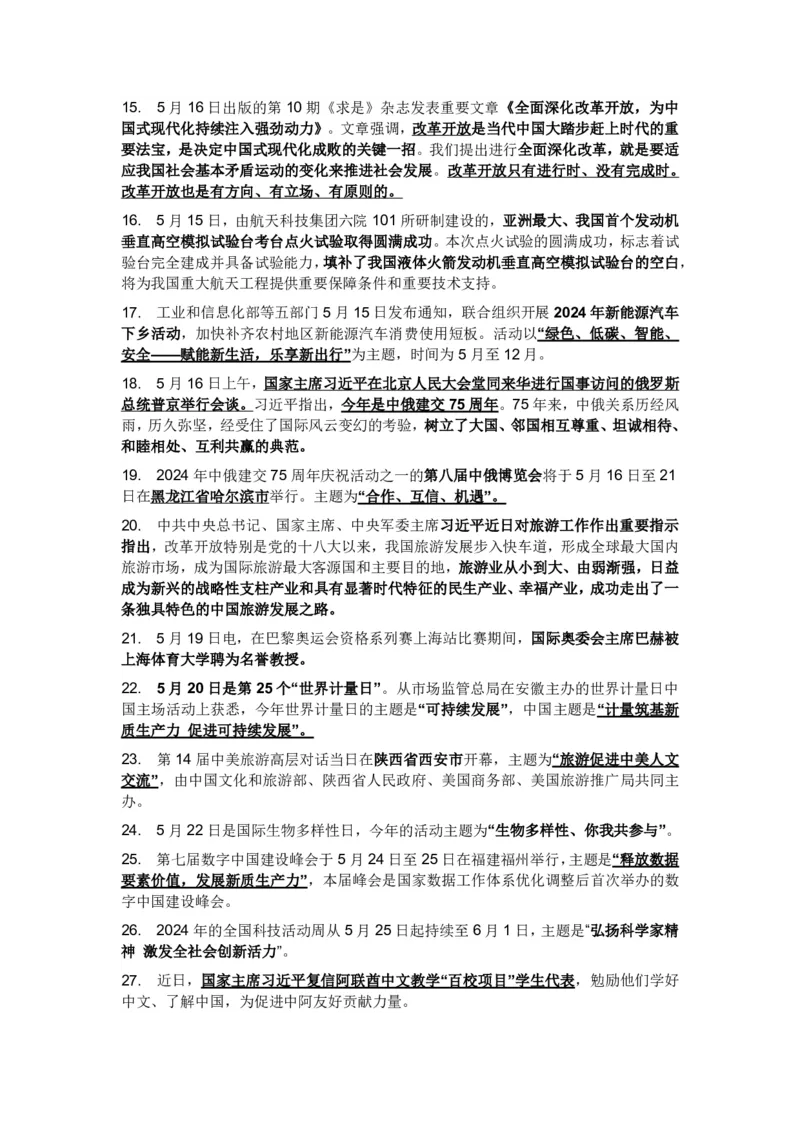 成考专升本-政治-时事热点_成考本科-所有考试科目-近10年真题和答案+2026备考通关资料大全_政治-近10年真题和答案+2026成考本科备考通关资料大全