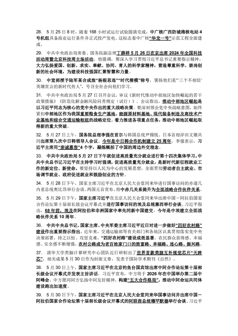 成考专升本-政治-时事热点_成考本科-所有考试科目-近10年真题和答案+2026备考通关资料大全_政治-近10年真题和答案+2026成考本科备考通关资料大全