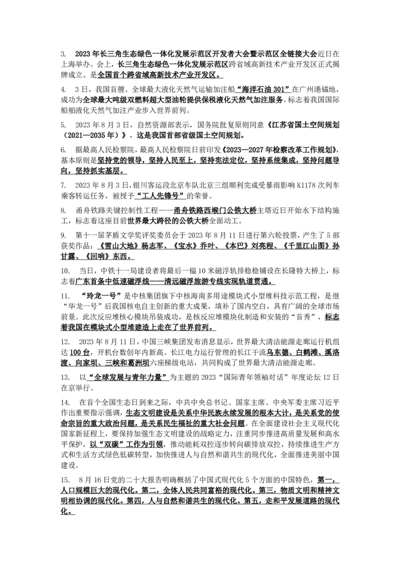 成考专升本-政治-时事热点_成考本科-所有考试科目-近10年真题和答案+2026备考通关资料大全_政治-近10年真题和答案+2026成考本科备考通关资料大全