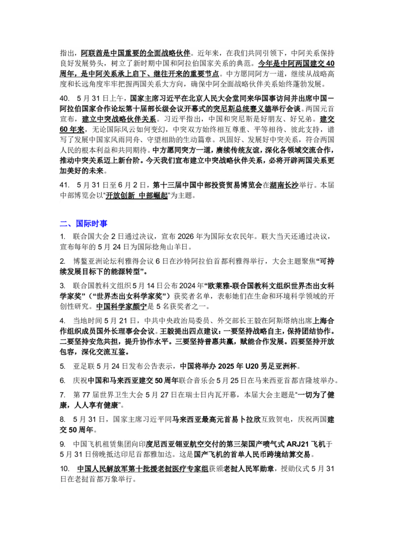 成考专升本-政治-时事热点_成考本科-所有考试科目-近10年真题和答案+2026备考通关资料大全_政治-近10年真题和答案+2026成考本科备考通关资料大全