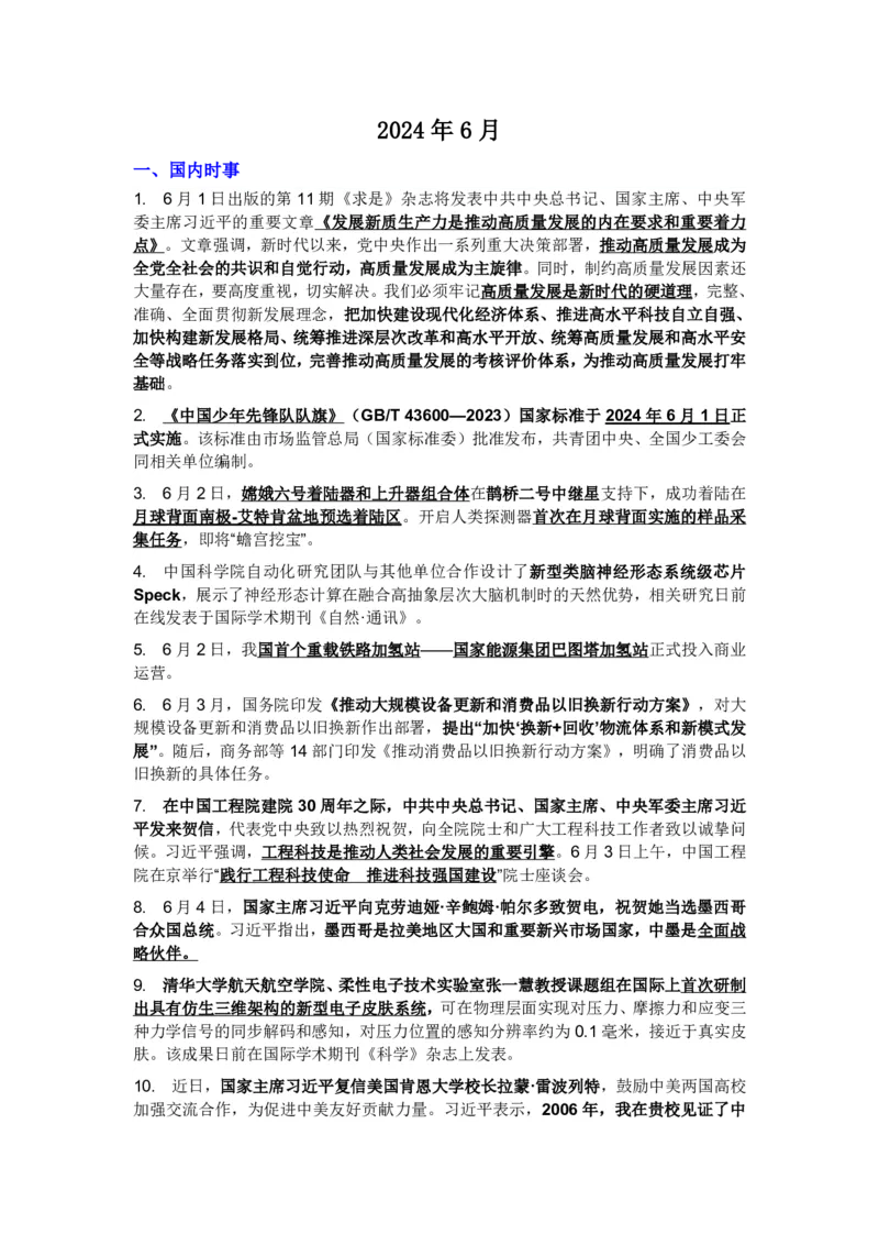 成考专升本-政治-时事热点_成考本科-所有考试科目-近10年真题和答案+2026备考通关资料大全_政治-近10年真题和答案+2026成考本科备考通关资料大全