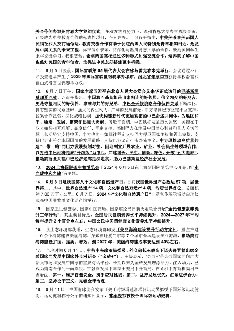 成考专升本-政治-时事热点_成考本科-所有考试科目-近10年真题和答案+2026备考通关资料大全_政治-近10年真题和答案+2026成考本科备考通关资料大全