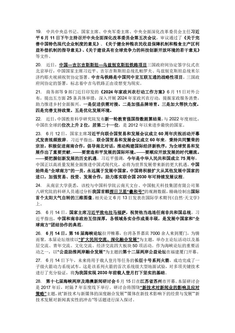 成考专升本-政治-时事热点_成考本科-所有考试科目-近10年真题和答案+2026备考通关资料大全_政治-近10年真题和答案+2026成考本科备考通关资料大全
