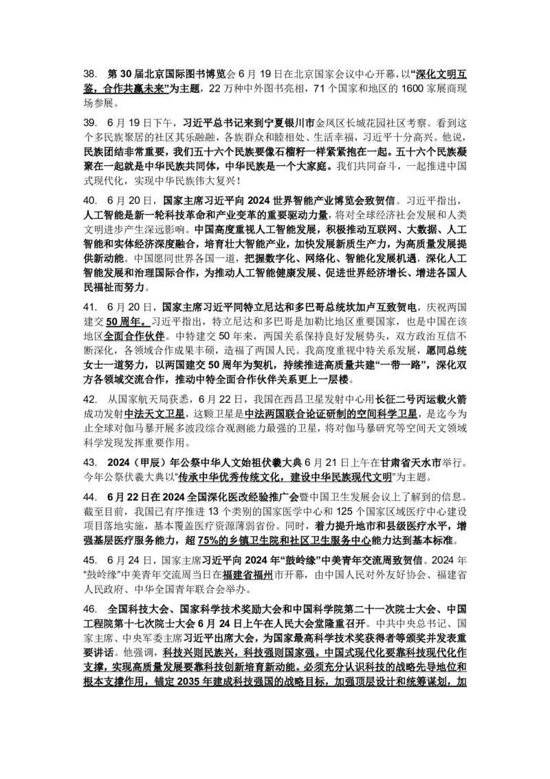 成考专升本-政治-时事热点_成考本科-所有考试科目-近10年真题和答案+2026备考通关资料大全_政治-近10年真题和答案+2026成考本科备考通关资料大全