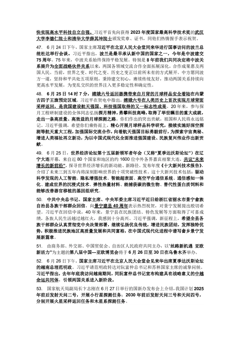 成考专升本-政治-时事热点_成考本科-所有考试科目-近10年真题和答案+2026备考通关资料大全_政治-近10年真题和答案+2026成考本科备考通关资料大全